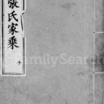 1825年修京江张氏家乘[16卷]江苏镇江敬思堂张姓电子版族谱下载