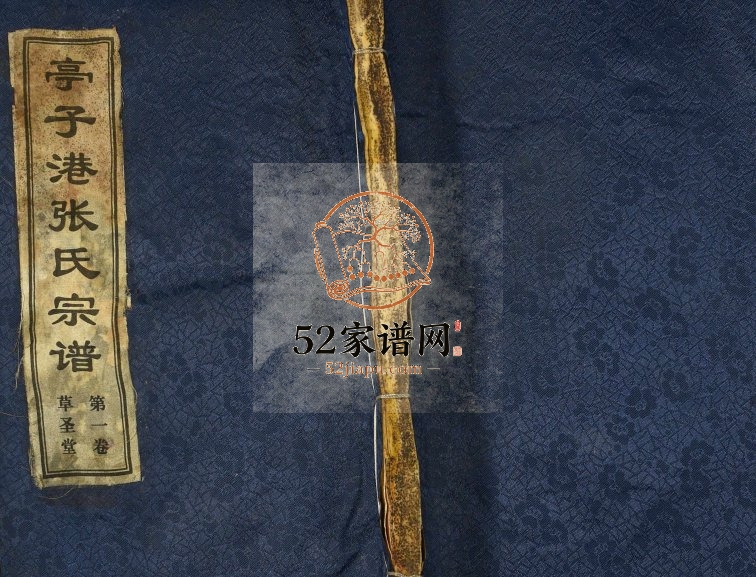 2012年修亭子港张氏宗谱 江苏常州草圣堂张姓电子版族谱下载