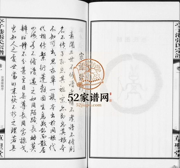 2014年修亭子港张氏宗谱[33卷]江苏江阴草圣堂张姓电子版族谱下载
