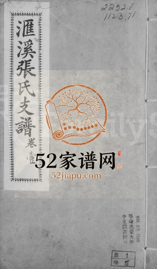 1916年增修汇溪张氏支谱[28卷含卷首末]江苏青浦增修秋湄知本堂张姓电子版族谱下载