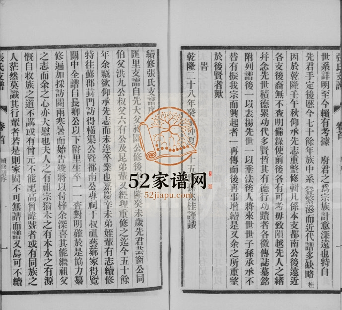 1916年增修汇溪张氏支谱[28卷含卷首末]江苏青浦增修秋湄知本堂张姓电子版族谱下载