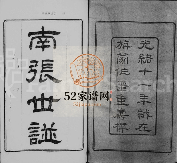 1885年修南张世谱[12卷补遗1卷]江苏常熟张姓电子版族谱下载