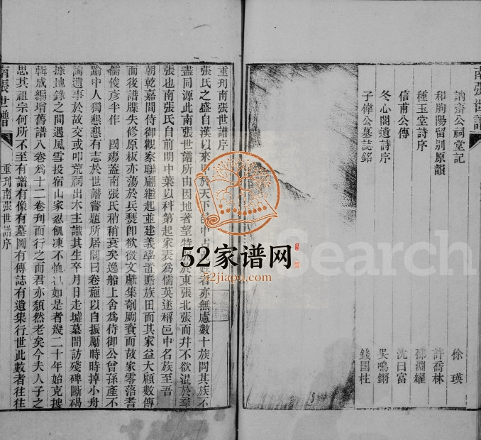 1885年修南张世谱[12卷补遗1卷]江苏常熟张姓电子版族谱下载