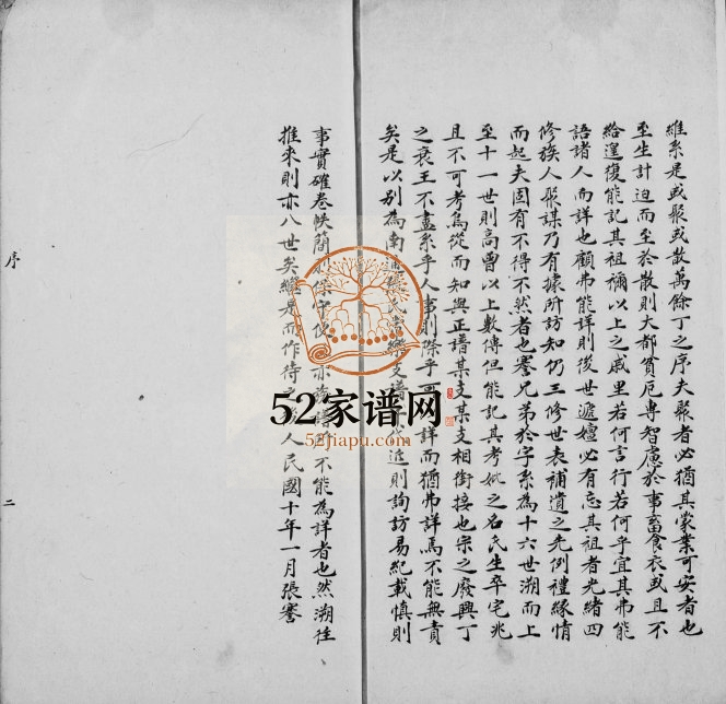 1921年修南通张氏常乐支谱 江苏 海门张姓电子版族谱下载