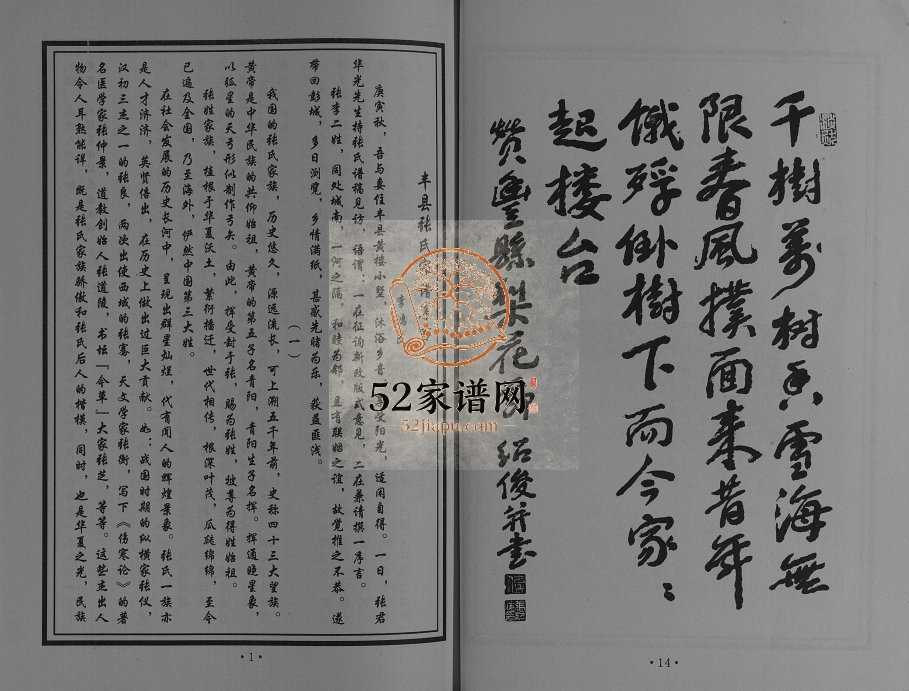 2011年修古丰两铭堂张氏四支家谱[不分卷]江苏丰县张姓电子版族谱下载