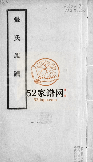 1928年修吴县张氏族谱 江苏吴江 吴中上海着易堂张姓电子版家谱下载