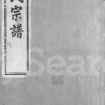 1906年修常州城湾张氏宗谱[32卷]江苏武进二铭堂张姓电子版族谱下载