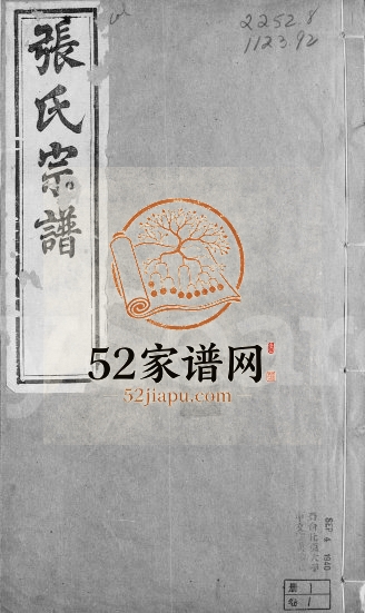 1906年修常州城湾张氏宗谱[32卷]江苏武进二铭堂张姓电子版族谱下载