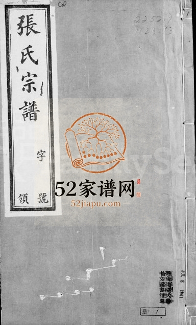 1918年修常州张氏宗谱[9卷首1卷]江苏武进百忍堂张姓电子版族谱下载