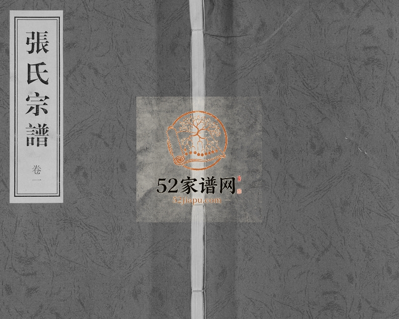 1916年修张氏世谱 江苏常州世恩堂张姓电子版族谱下载