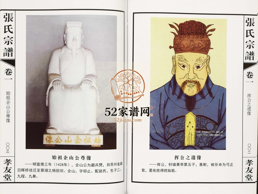 2015年六修芙蓉张氏宗谱 江苏常州孝友堂张姓电子版族谱下载