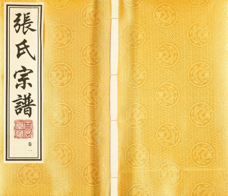 2017年修张氏宗谱 江苏江阴百忍堂张姓电子版族谱下载