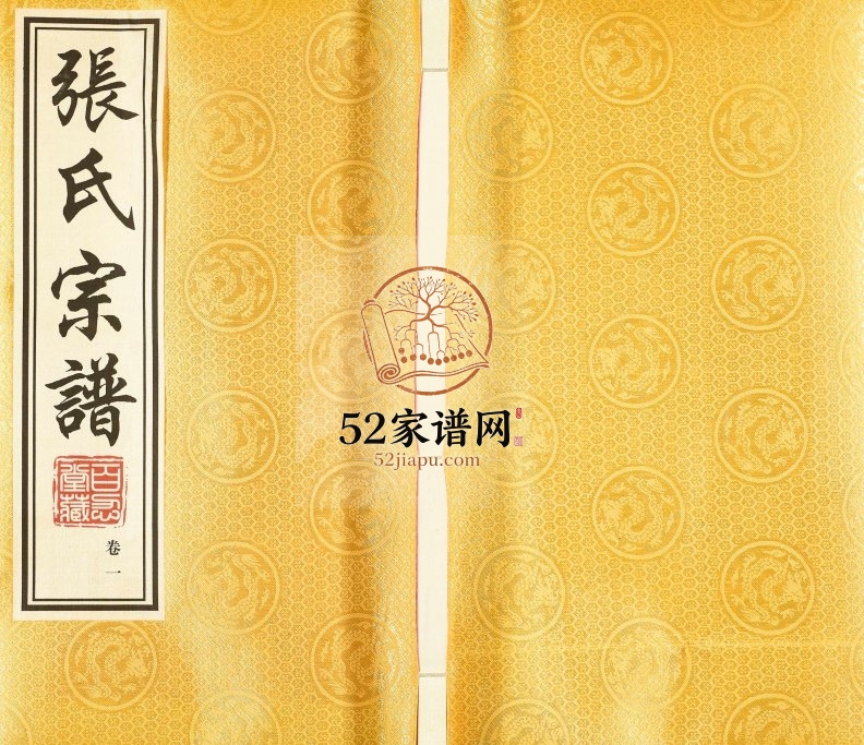 2017年修张氏宗谱 江苏江阴百忍堂张姓电子版族谱下载
