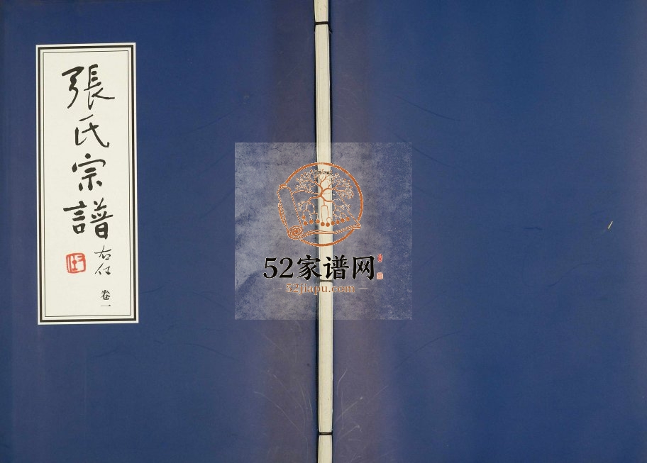 2004年四修武进横山百忍堂张氏宗谱 江苏张姓电子版族谱下载