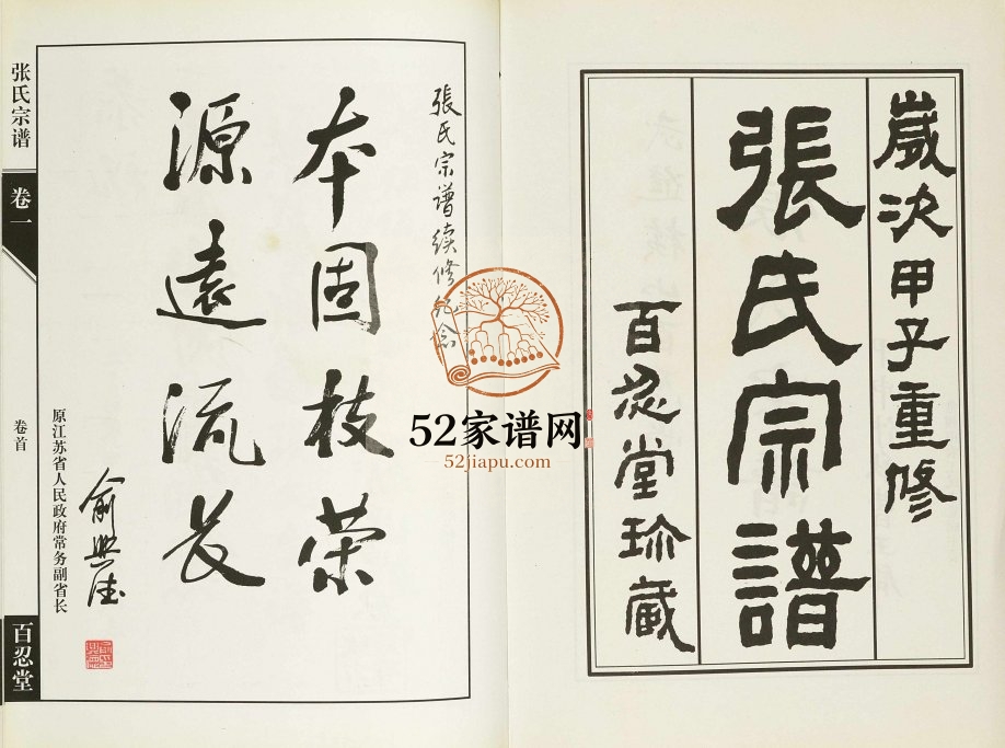 2004年四修武进横山百忍堂张氏宗谱 江苏张姓电子版族谱下载