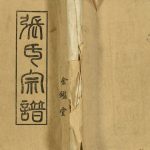 1989年续修张氏宗谱 安徽天长金鉴堂张姓电子版族谱下载