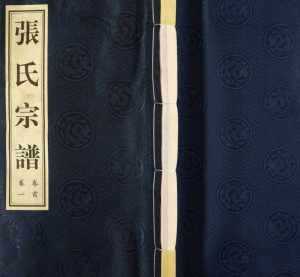 2011年修张氏宗谱[8卷首1卷]江苏无锡敦叙堂张姓电子版族谱下载
