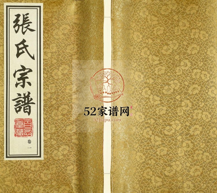 2017年修西石桥汉墩头张氏宗谱 江苏江阴百忍堂张姓电子版族谱下载