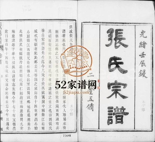 1892年五修润城张氏宗谱[10卷首2卷末1卷附2卷]江苏镇江二铭堂张姓电子版族谱下载