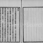1920年修张氏宗谱[10卷]江苏浦口得宜堂张姓电子版族谱下载