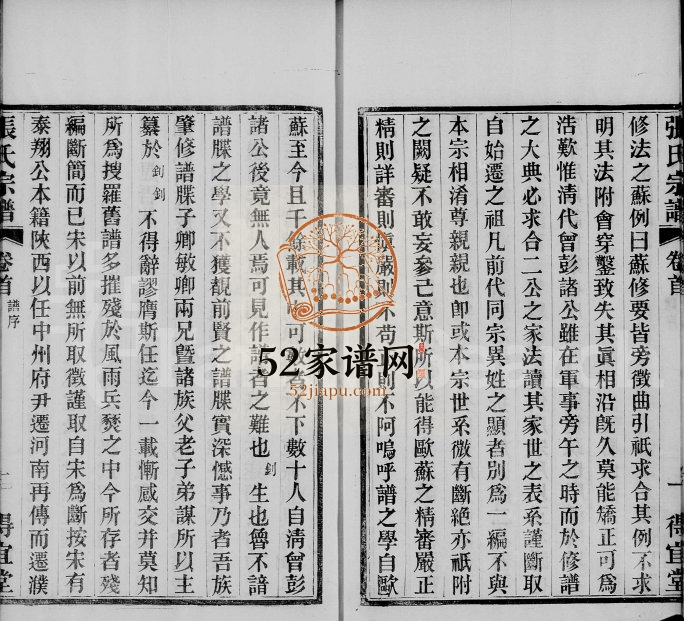 1920年修张氏宗谱[10卷]江苏浦口得宜堂张姓电子版族谱下载