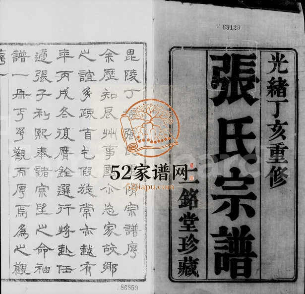 1887年修毘陵丁堰张氏宗谱[12卷首1卷]江苏武进二铭堂张姓电子版族谱下载