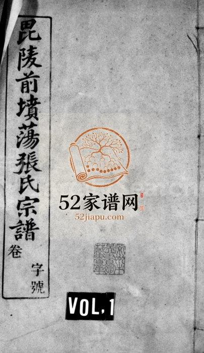 1948年修毘陵前坟荡张氏宗谱[28卷首1卷]江苏武进积庆堂张姓电子版族谱下载