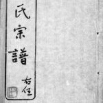 1947年修张氏宗谱[42卷]江苏武进世恩堂张姓电子版族谱下载