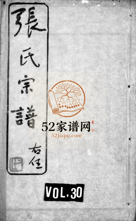 1947年修张氏宗谱[42卷]江苏武进世恩堂张姓电子版族谱下载
