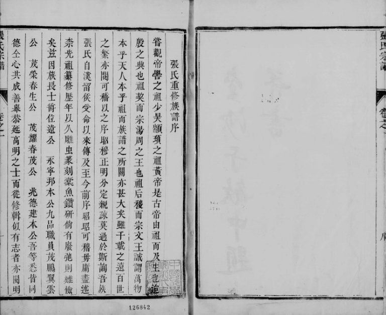 1851年修张氏宗谱[4卷]江苏镇江张姓电子版族谱下载