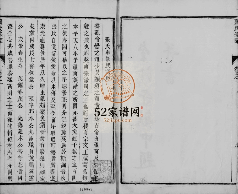 1851年修张氏宗谱[4卷]江苏镇江张姓电子版族谱下载