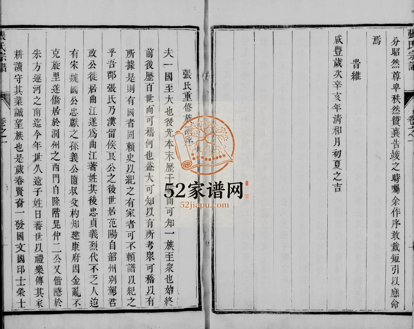 1851年修张氏宗谱[4卷]江苏镇江张姓电子版族谱下载