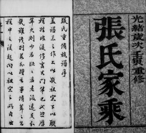 1902年重修云阳白鹿墅张氏族谱[6卷]江苏丹阳百忍堂张姓电子版族谱下载