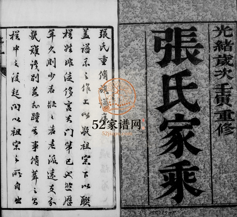 1902年重修云阳白鹿墅张氏族谱[6卷]江苏丹阳百忍堂张姓电子版族谱下载