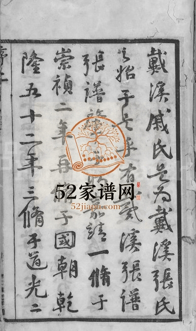 1939年修张氏宗谱[8卷]江苏武进百忍堂张姓电子版族谱下载