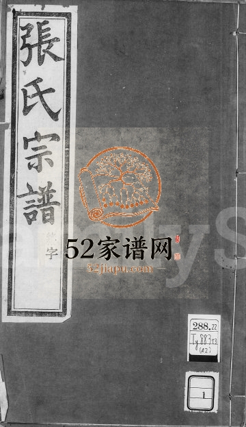 1926年修张氏宗谱[8卷]江苏武进百忍堂张姓电子版族谱下载