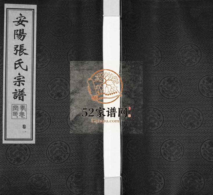 2016年重修安阳张氏孝思堂宗谱[14卷]江苏无锡张姓电子版族谱下载