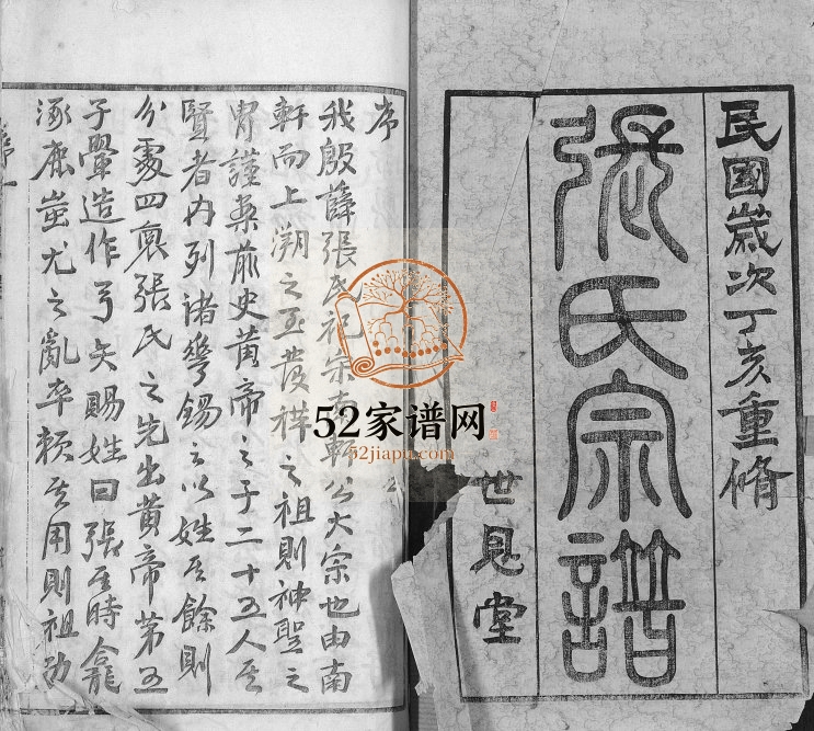 1947年修张氏宗谱[42卷]江苏常州世恩堂张姓电子版族谱下载