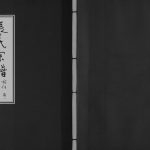 2004年四修武进横山百忍堂张氏宗谱[4卷]江苏芳茂里前街张姓电子版族谱下载