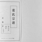 2012年六修金湖县张氏宗谱[5卷]江苏宝应金鉴堂张姓电子版族谱下载