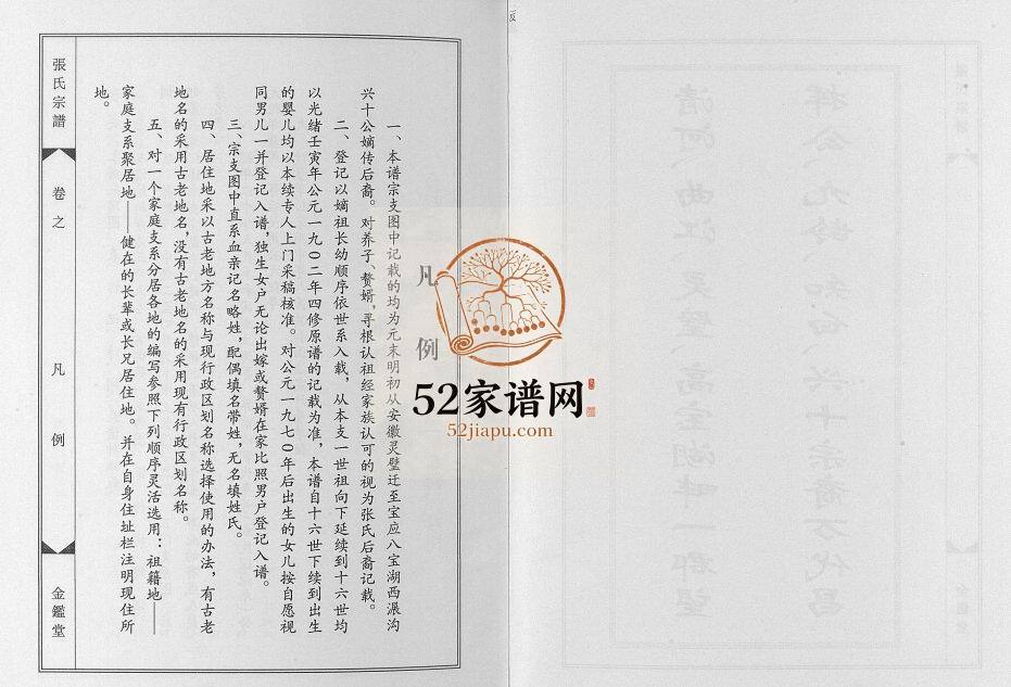 2012年六修金湖县张氏宗谱[5卷]江苏宝应金鉴堂张姓电子版族谱下载