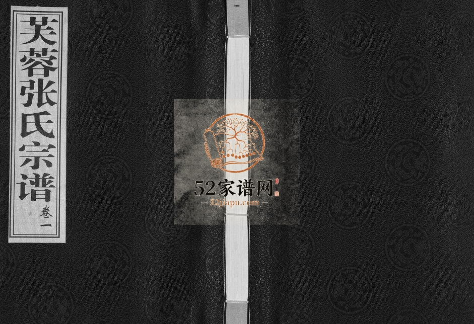 2015年六修芙蓉张氏宗谱[6卷]江苏常州孝友堂蓉湖张姓电子版族谱下载