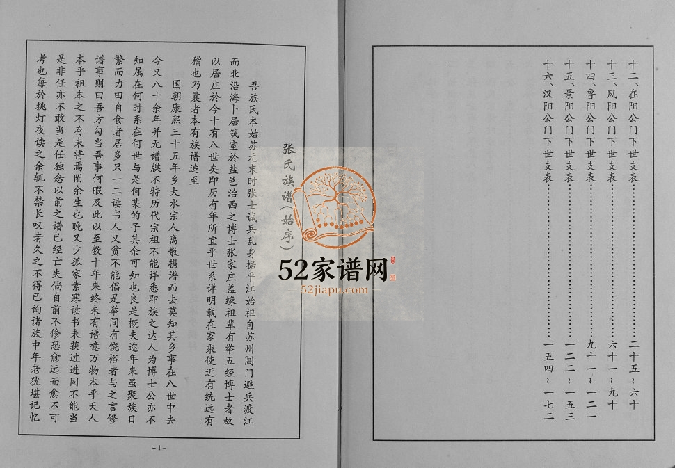 2003年修张氏宗谱东门头[不分卷]江苏建湖百忍堂张姓电子版族谱下载