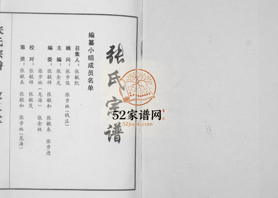2007年修张氏宗谱[不分卷]江苏盐城敬义堂张姓电子版族谱下载