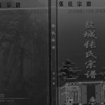 2006年修盐城张氏宗谱[不分卷]江苏百忍堂张姓电子版族谱下载