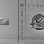 2011年三修张氏官系族谱 江苏涟水百忍堂张姓PDF电子版家谱下载