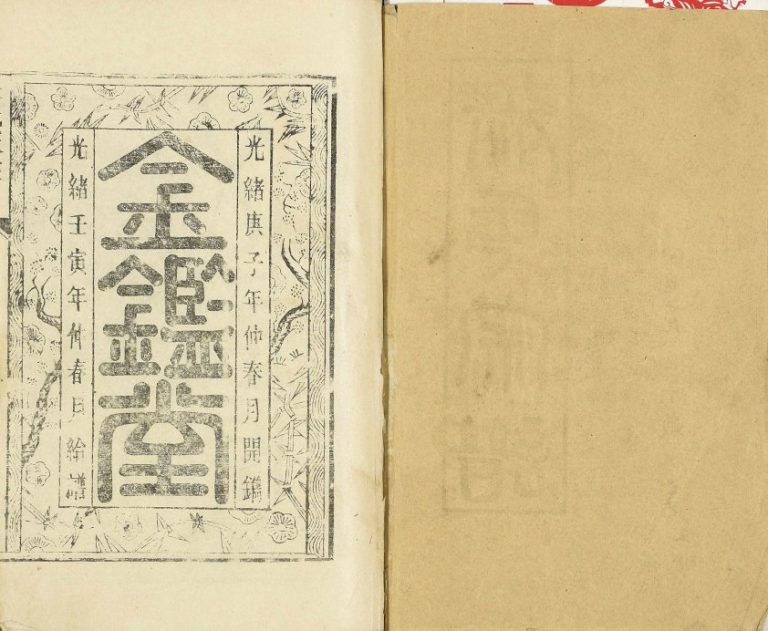 1900年修张氏家乘 江苏金湖金鉴堂张姓电子版族谱下载