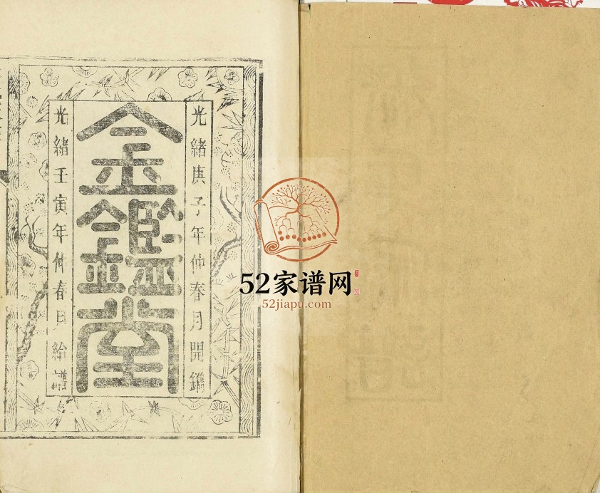 1900年修张氏家乘 江苏金湖金鉴堂张姓电子版族谱下载