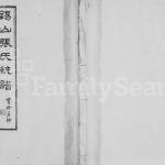 1923年修锡山张氏统谱[42卷]江苏无锡寿康堂张姓电子版族谱下载