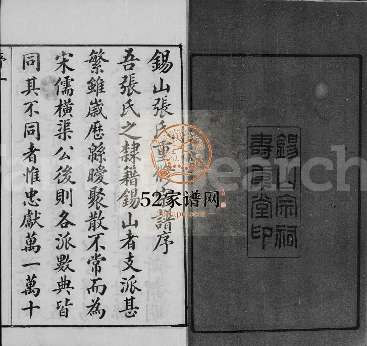 1923年修锡山张氏统谱[42卷]江苏无锡寿康堂张姓电子版族谱下载